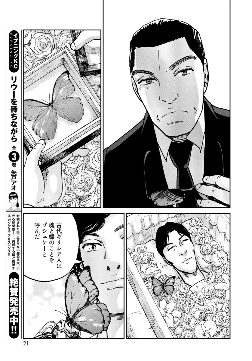 In Hand Chapter 25 19ページ
