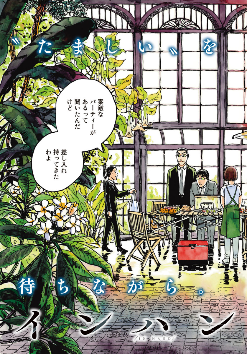 In Hand Chapter 25 3ページ