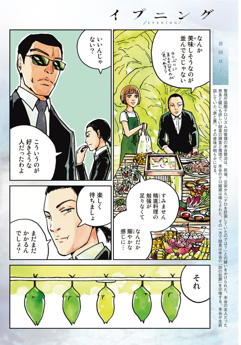 In Hand Chapter 25 4ページ
