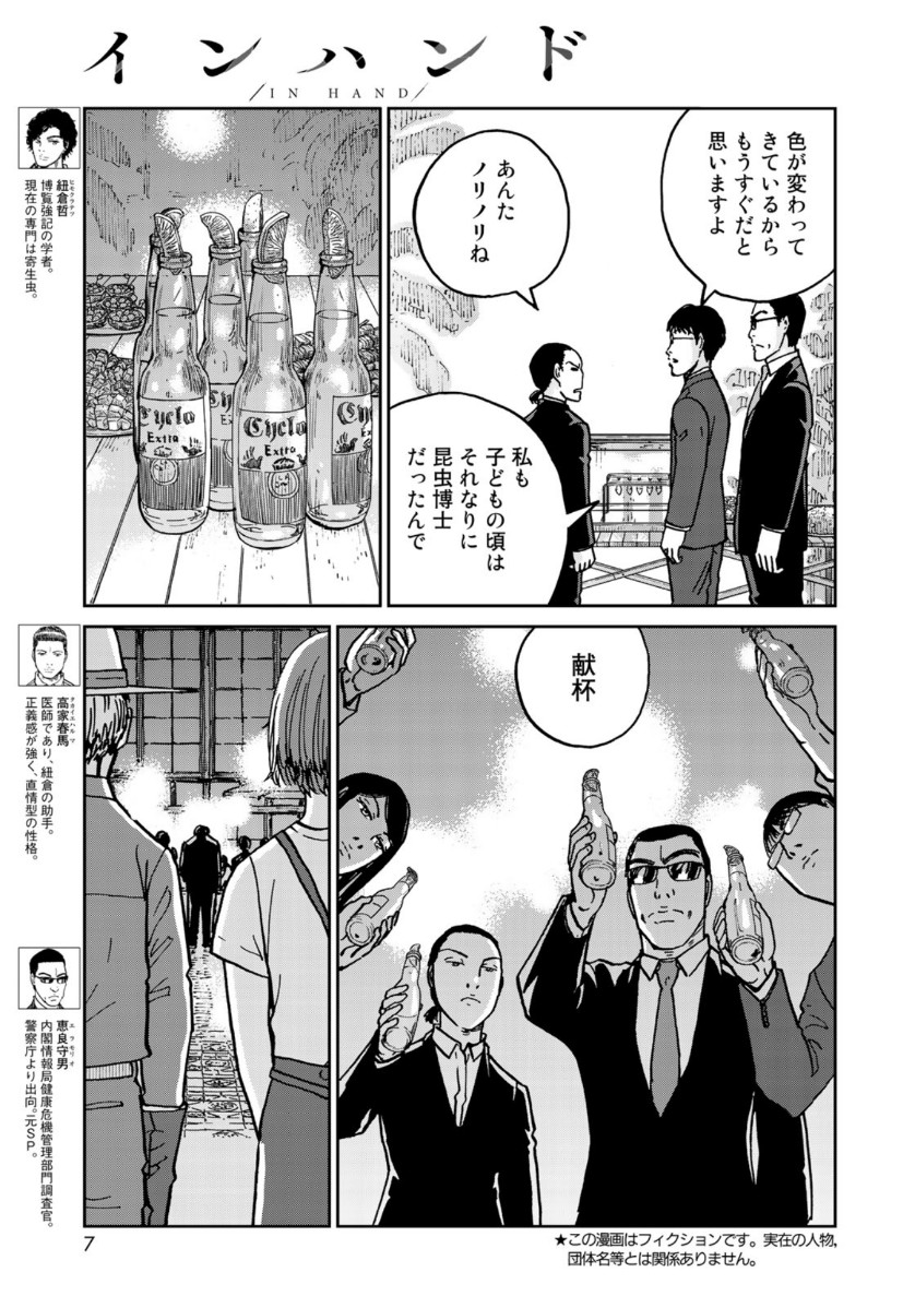 In Hand Chapter 25 5ページ