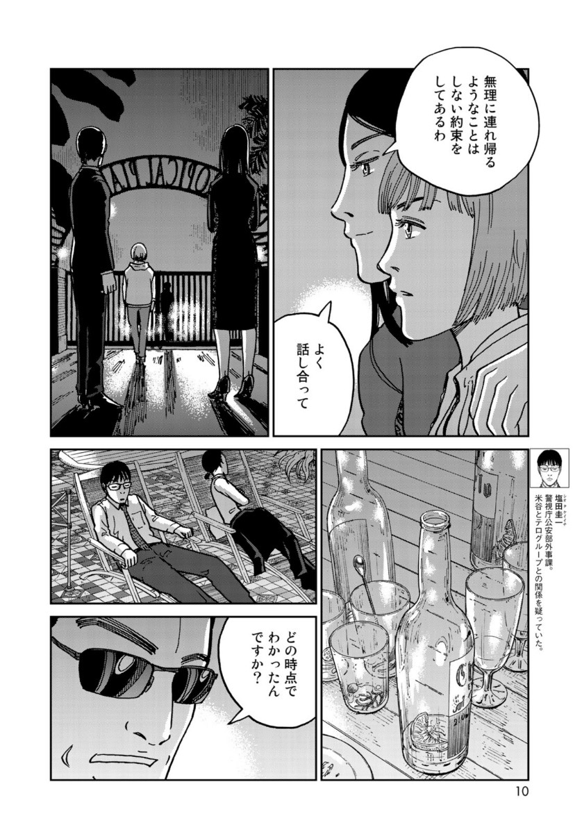 In Hand Chapter 25 8ページ