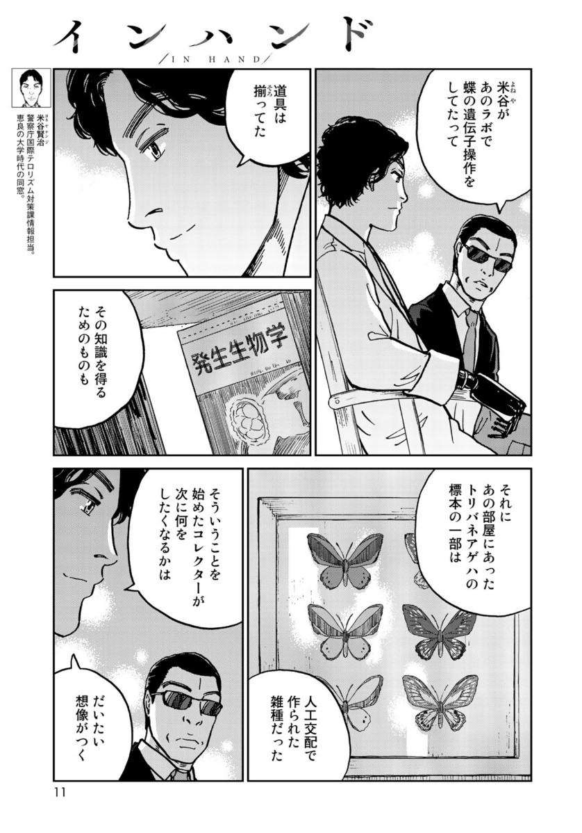 In Hand Chapter 25 9ページ