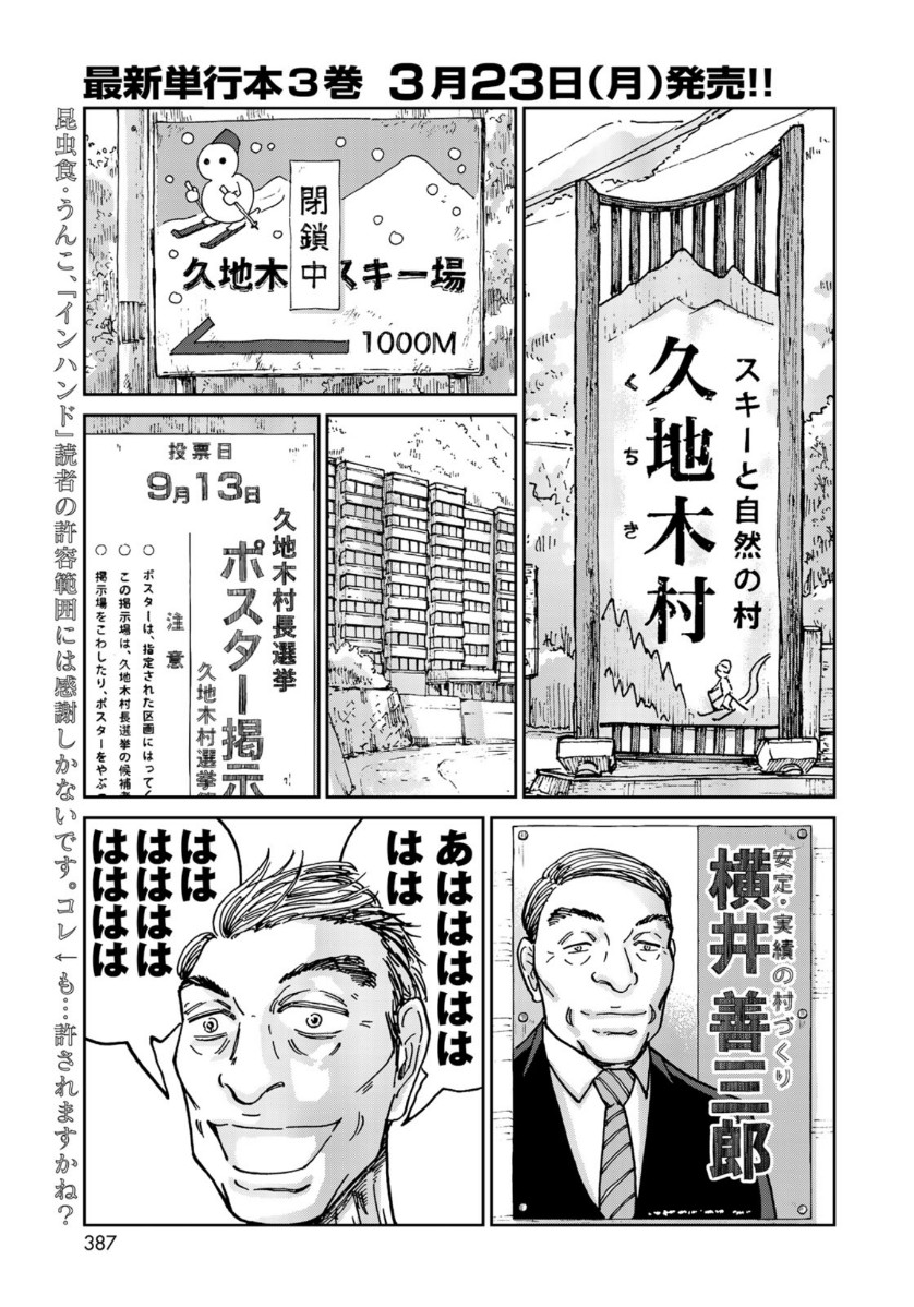 In Hand Chapter 26 1ページ