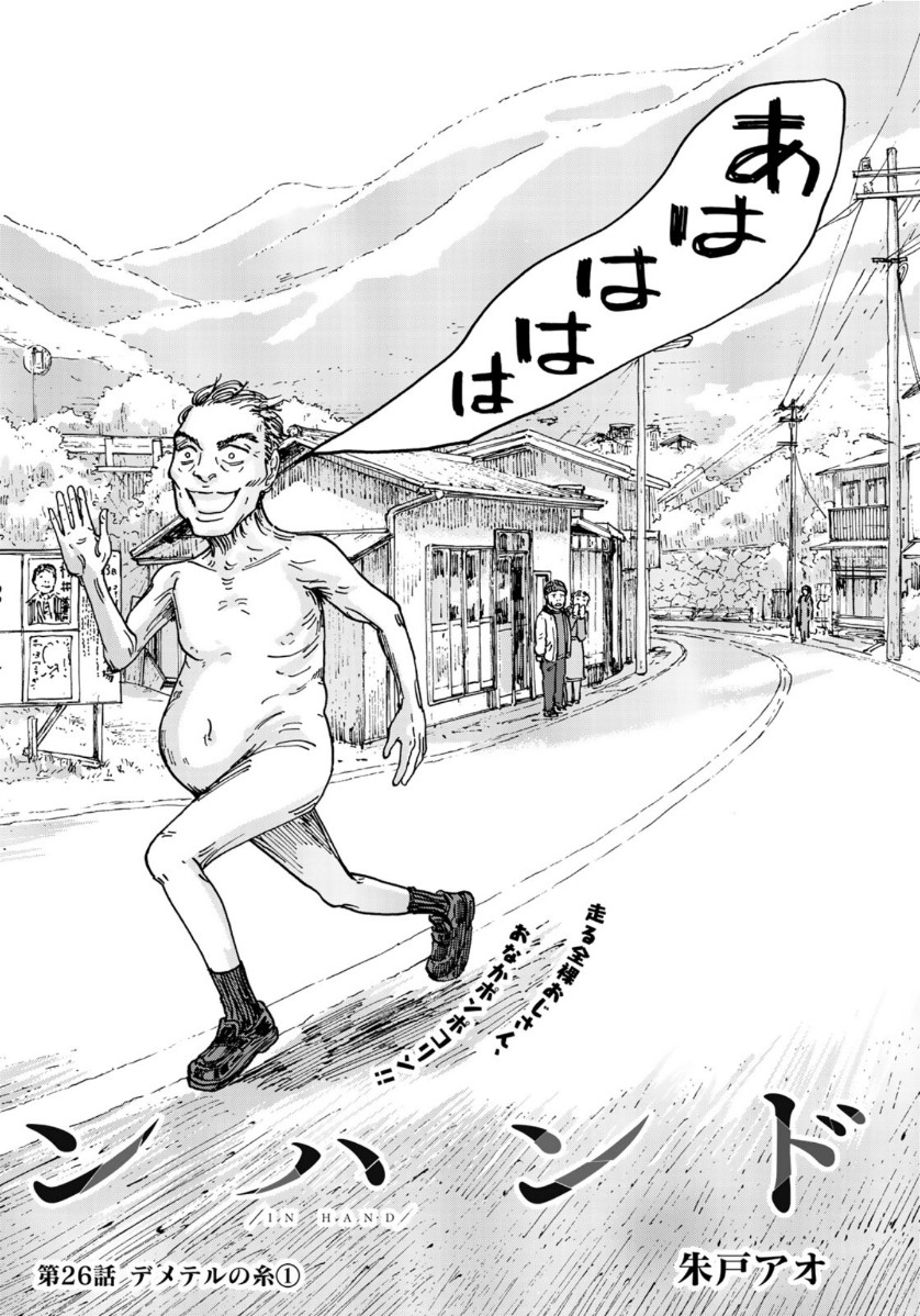 In Hand Chapter 26 2ページ