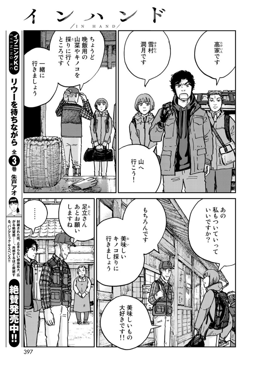 In Hand Chapter 26 11ページ
