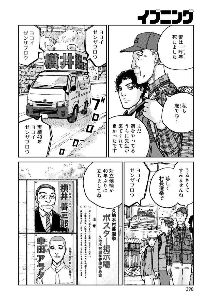 In Hand Chapter 26 12ページ