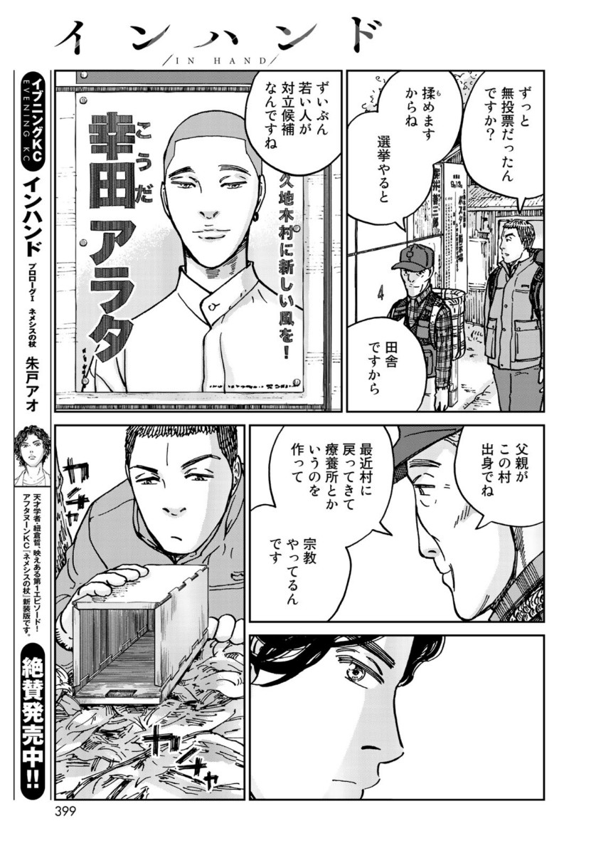 In Hand Chapter 26 13ページ