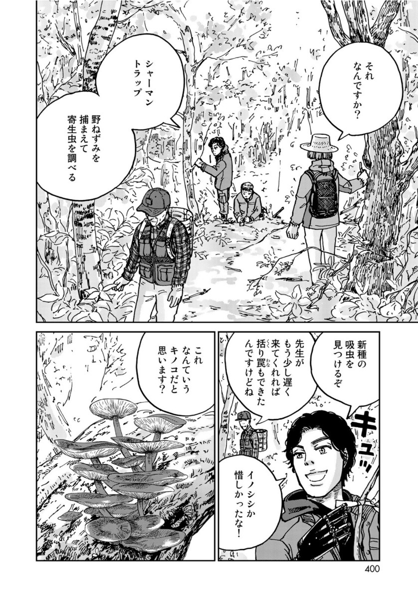 In Hand Chapter 26 14ページ