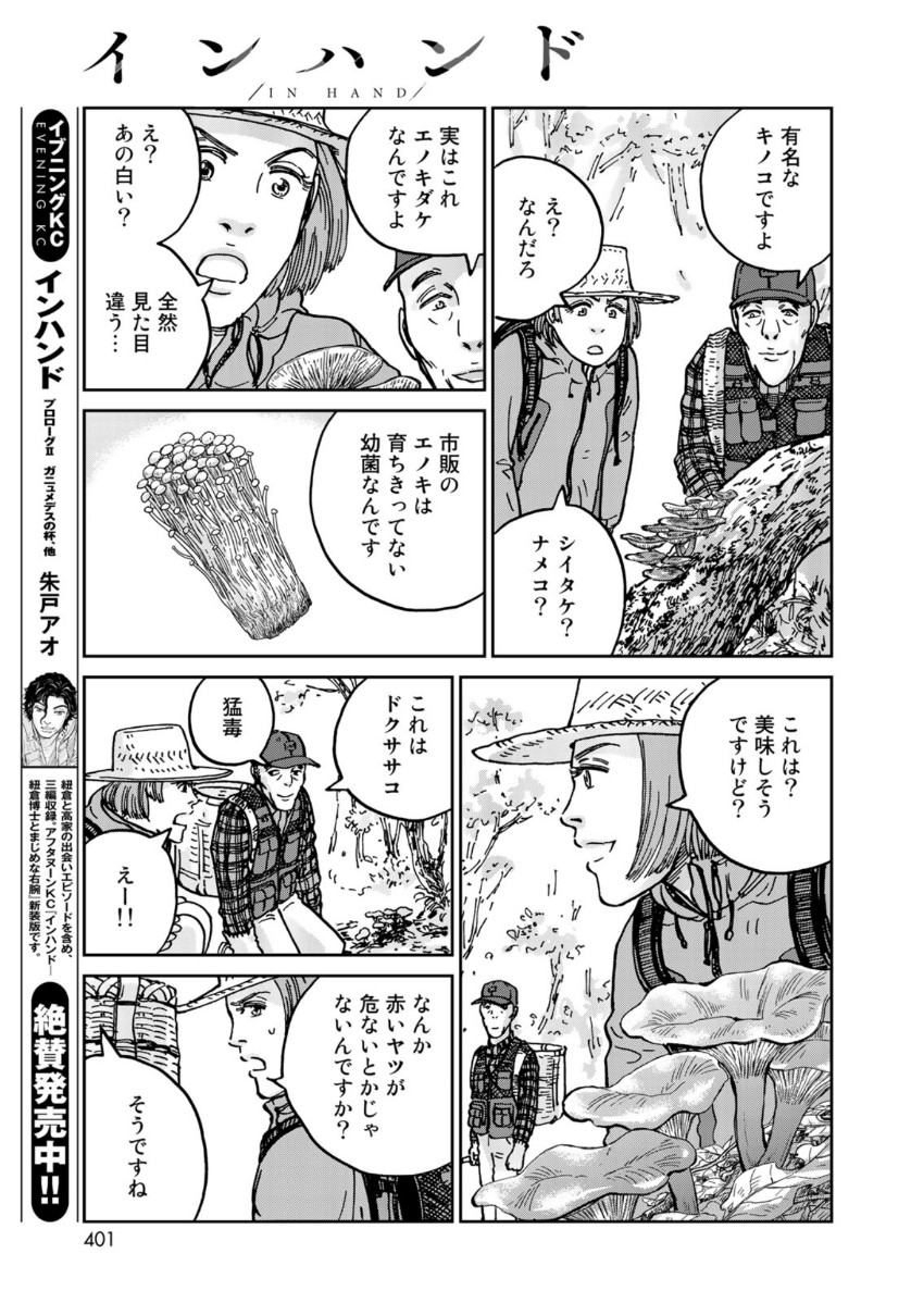 In Hand Chapter 26 15ページ