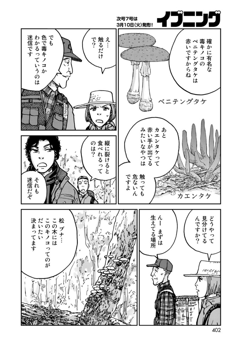 In Hand Chapter 26 16ページ
