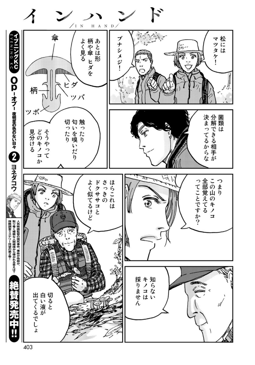 In Hand Chapter 26 17ページ