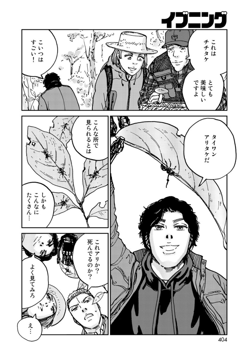 In Hand Chapter 26 18ページ