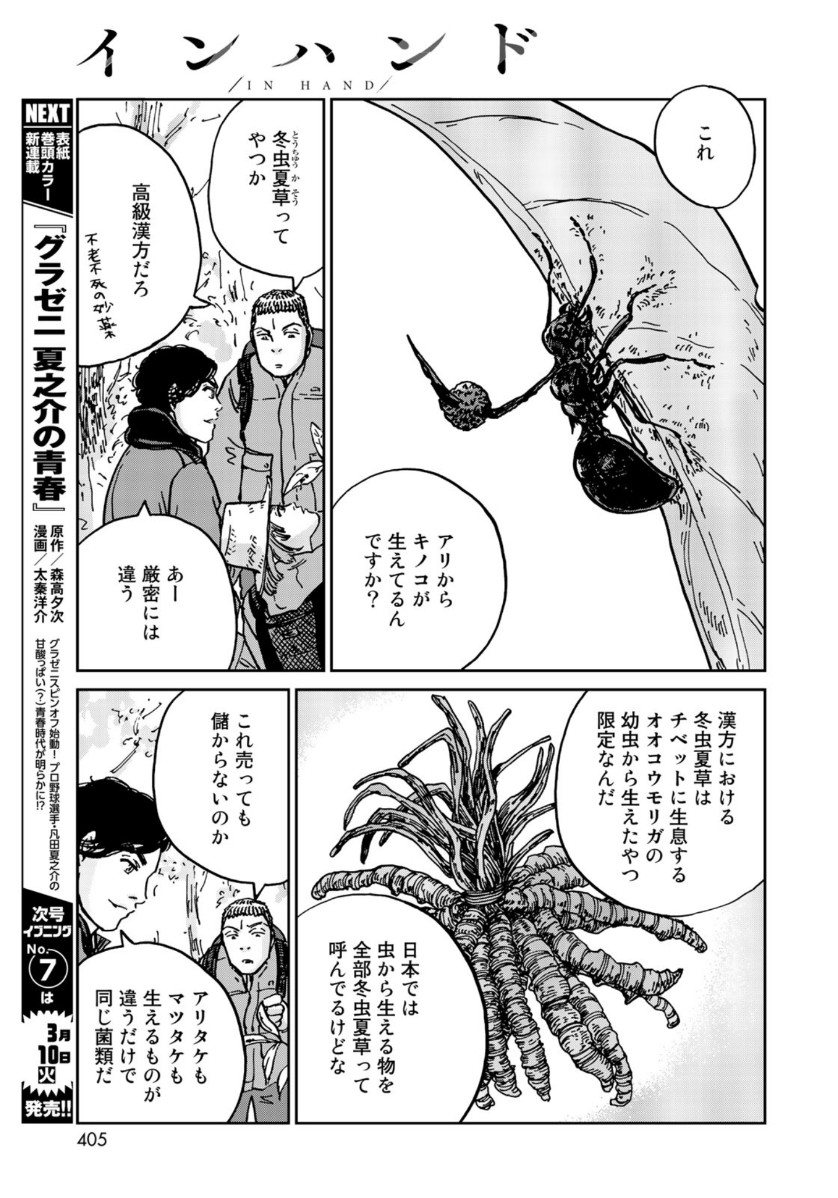 In Hand Chapter 26 19ページ