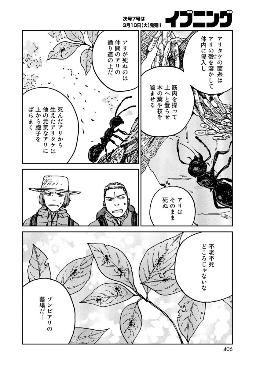 In Hand Chapter 26 20ページ