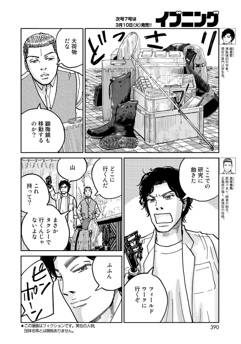 In Hand Chapter 26 4ページ