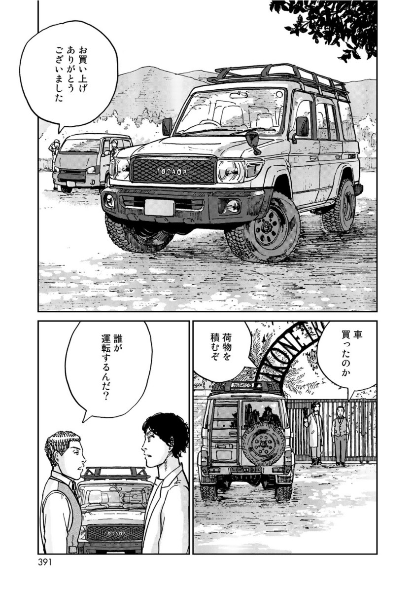 In Hand Chapter 26 5ページ