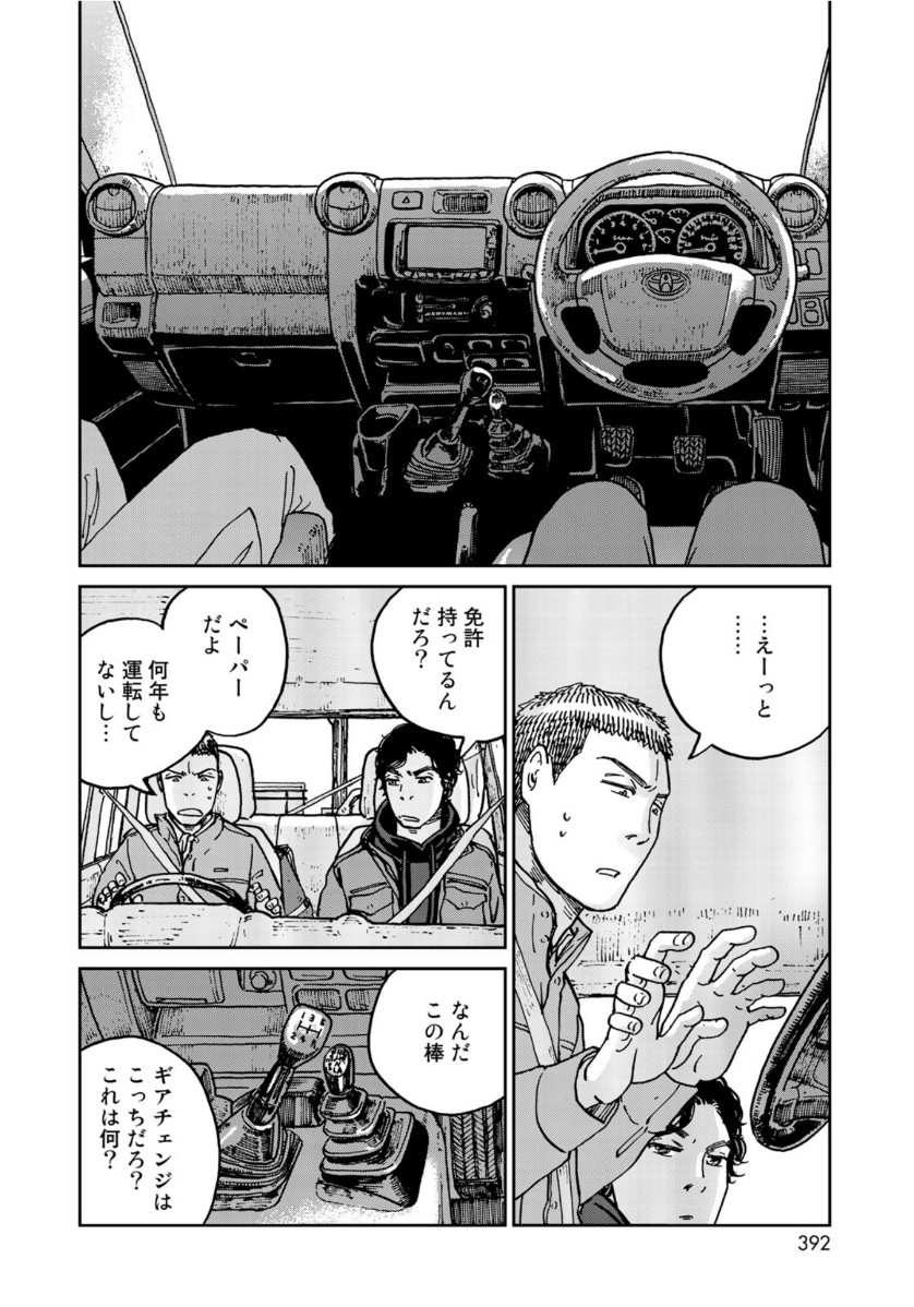 In Hand Chapter 26 6ページ