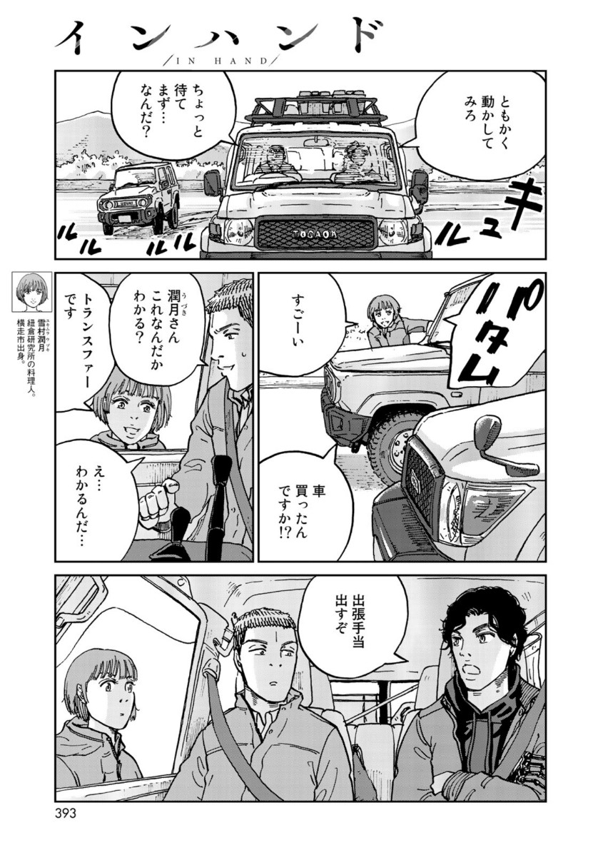In Hand Chapter 26 7ページ