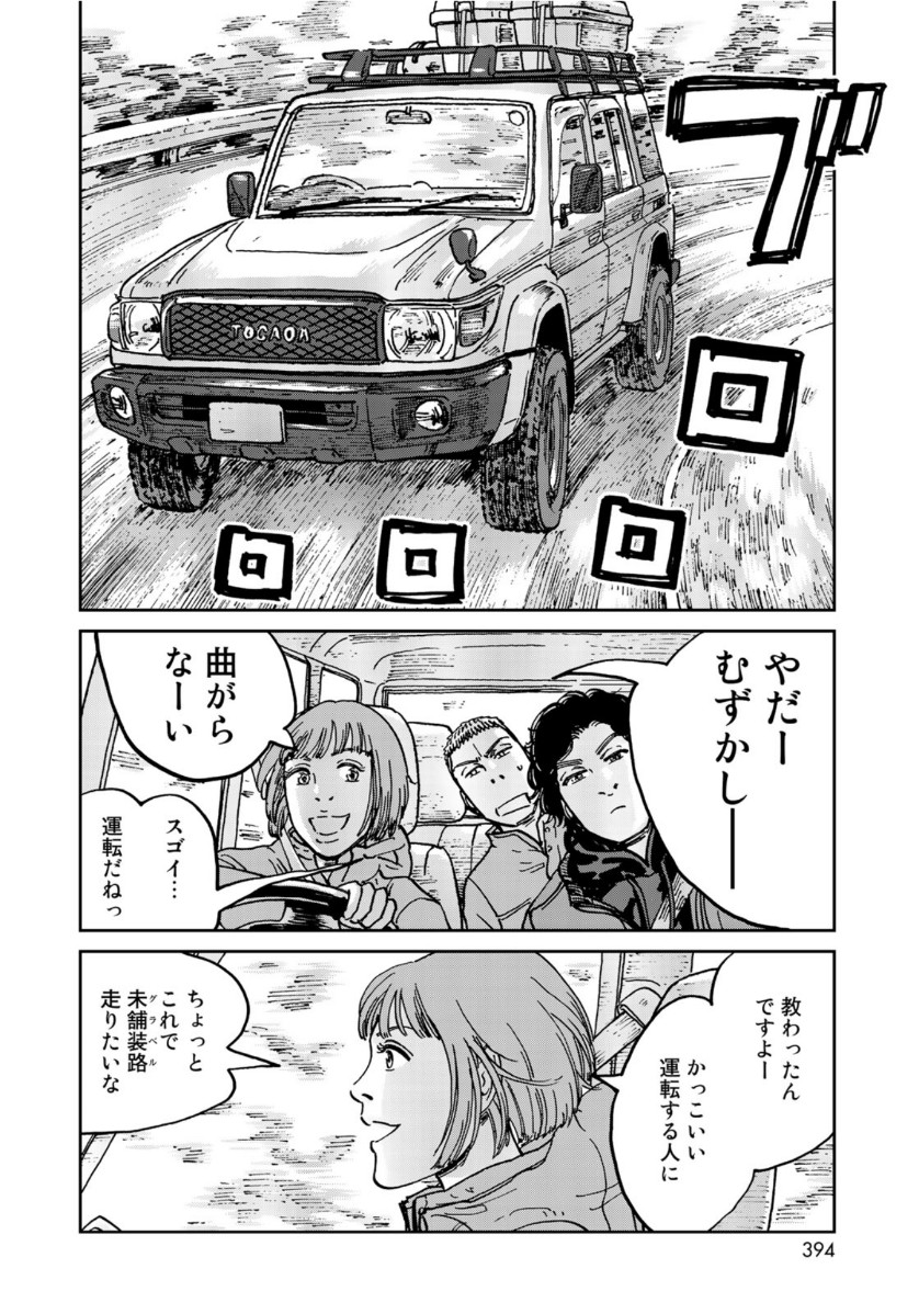 In Hand Chapter 26 8ページ