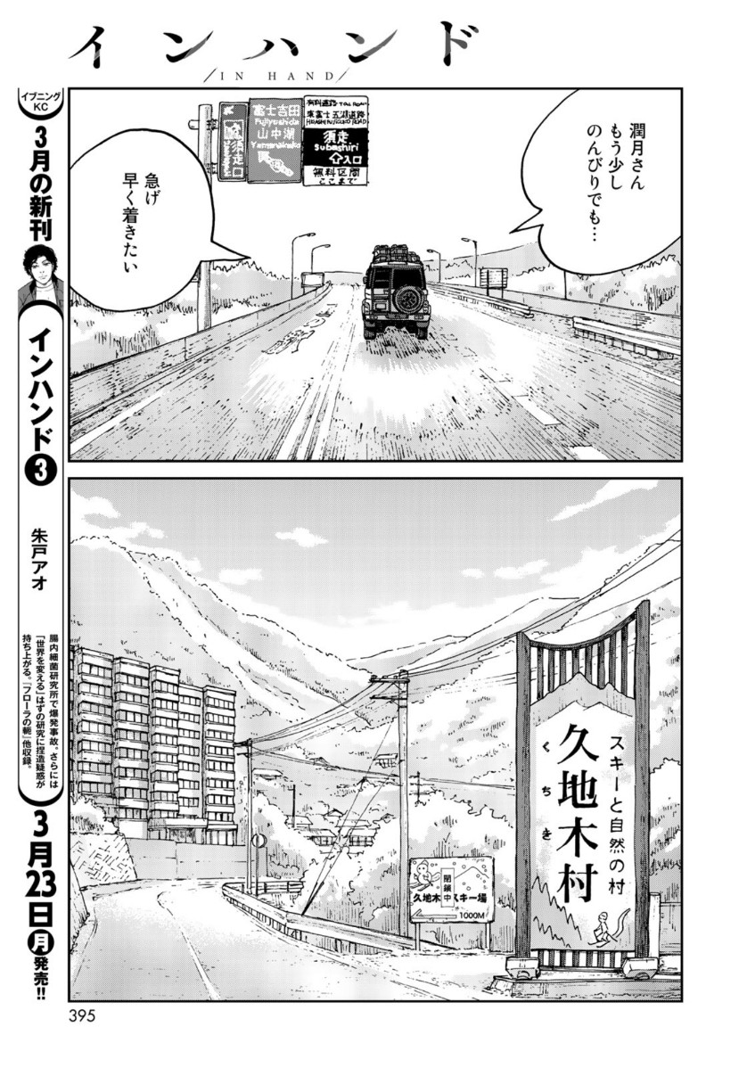 In Hand Chapter 26 9ページ