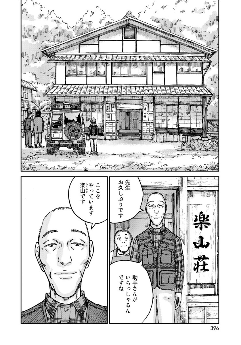 In Hand Chapter 26 10ページ