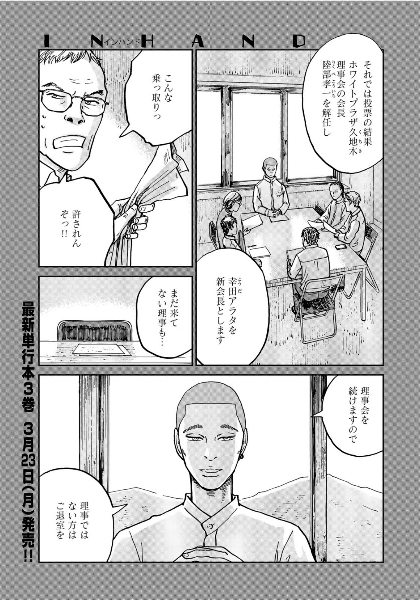 In Hand Chapter 27 1ページ
