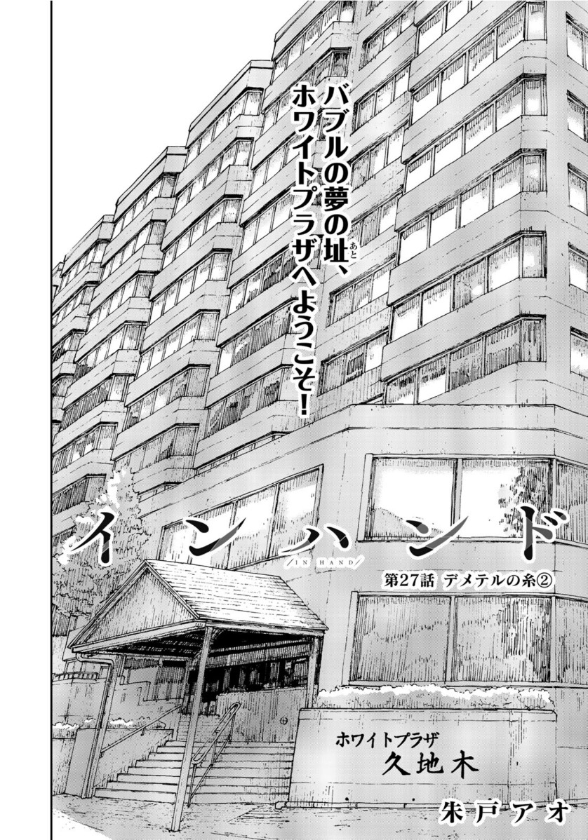In Hand Chapter 27 2ページ