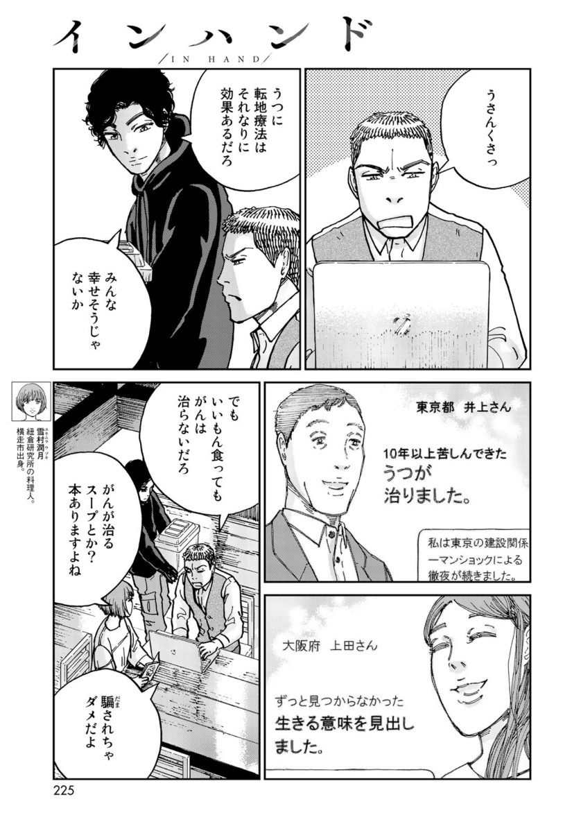 In Hand Chapter 27 11ページ