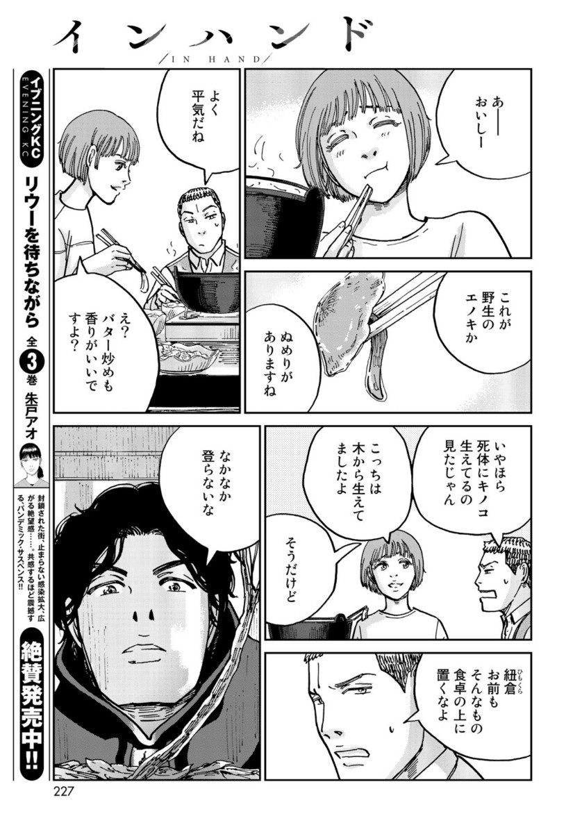 In Hand Chapter 27 13ページ