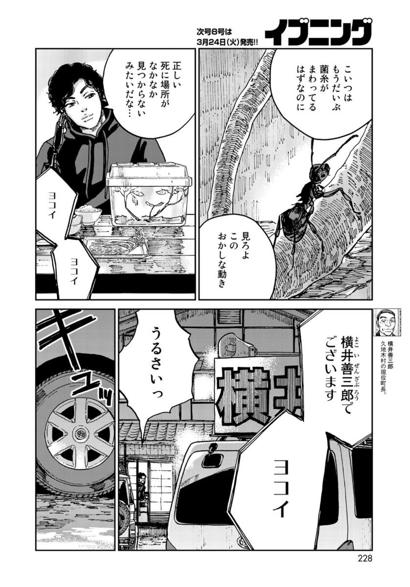 In Hand Chapter 27 14ページ