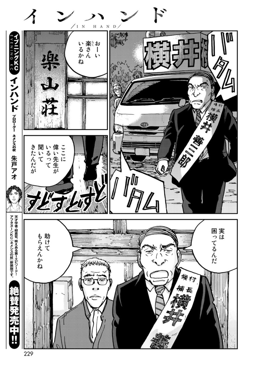In Hand Chapter 27 15ページ