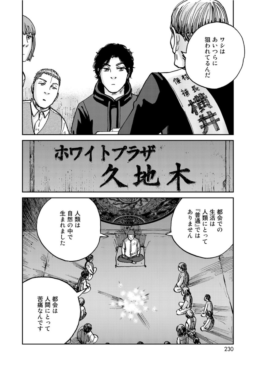 In Hand Chapter 27 16ページ