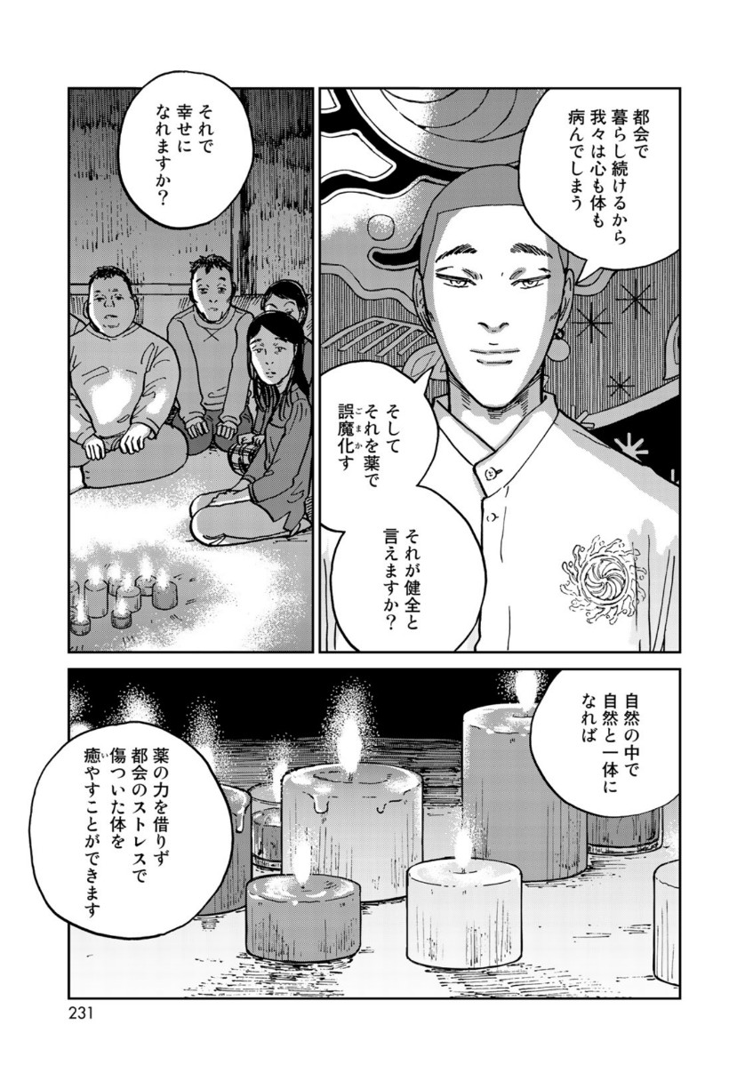 In Hand Chapter 27 17ページ