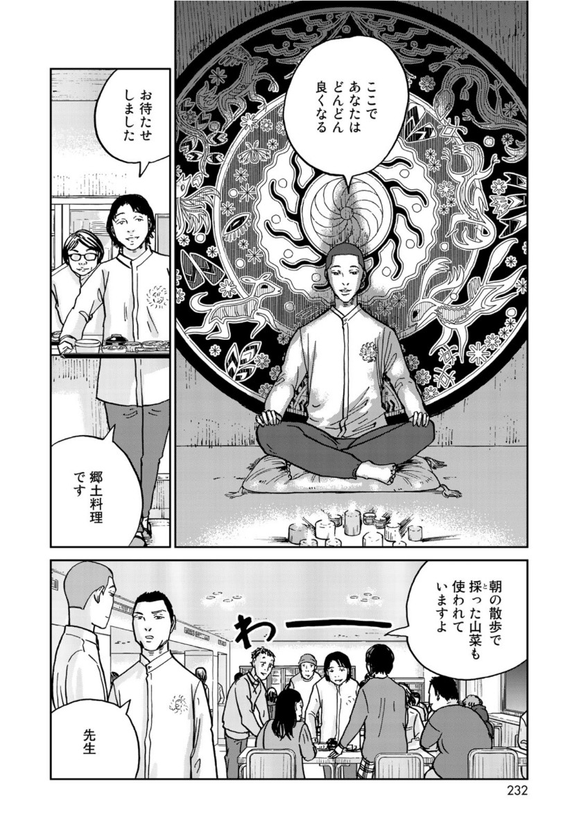 In Hand Chapter 27 18ページ