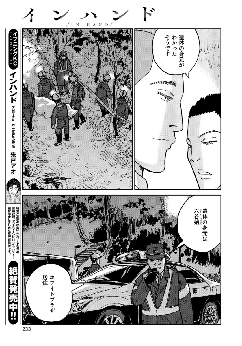 In Hand Chapter 27 19ページ
