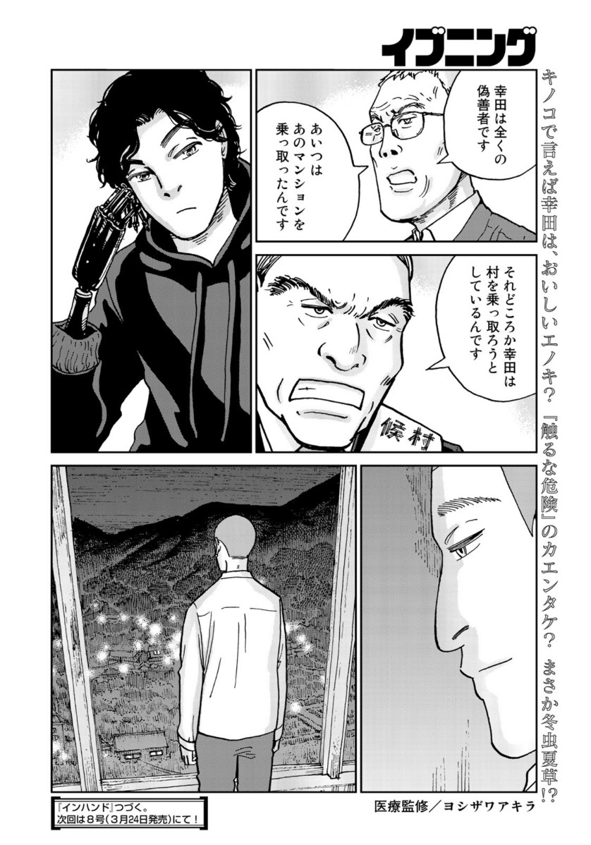 In Hand Chapter 27 20ページ