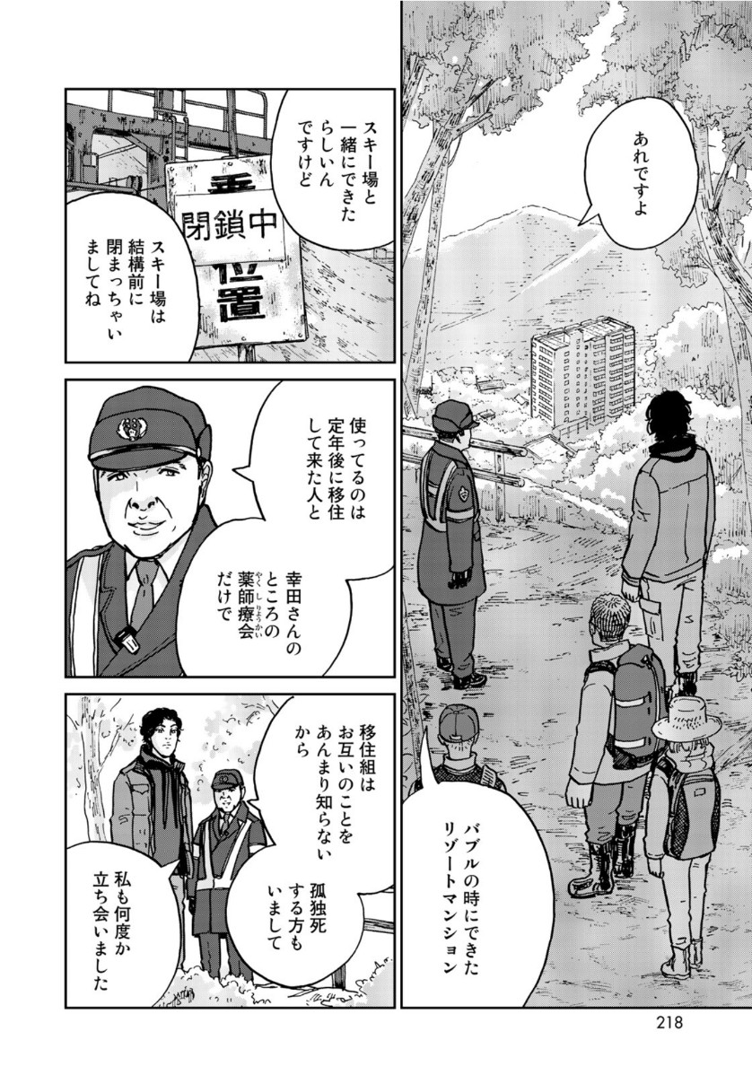 In Hand Chapter 27 4ページ