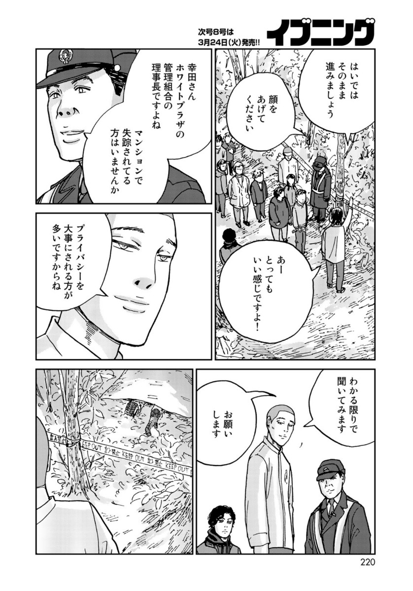 In Hand Chapter 27 6ページ
