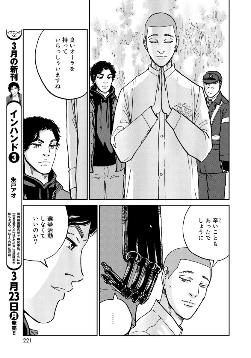 In Hand Chapter 27 7ページ