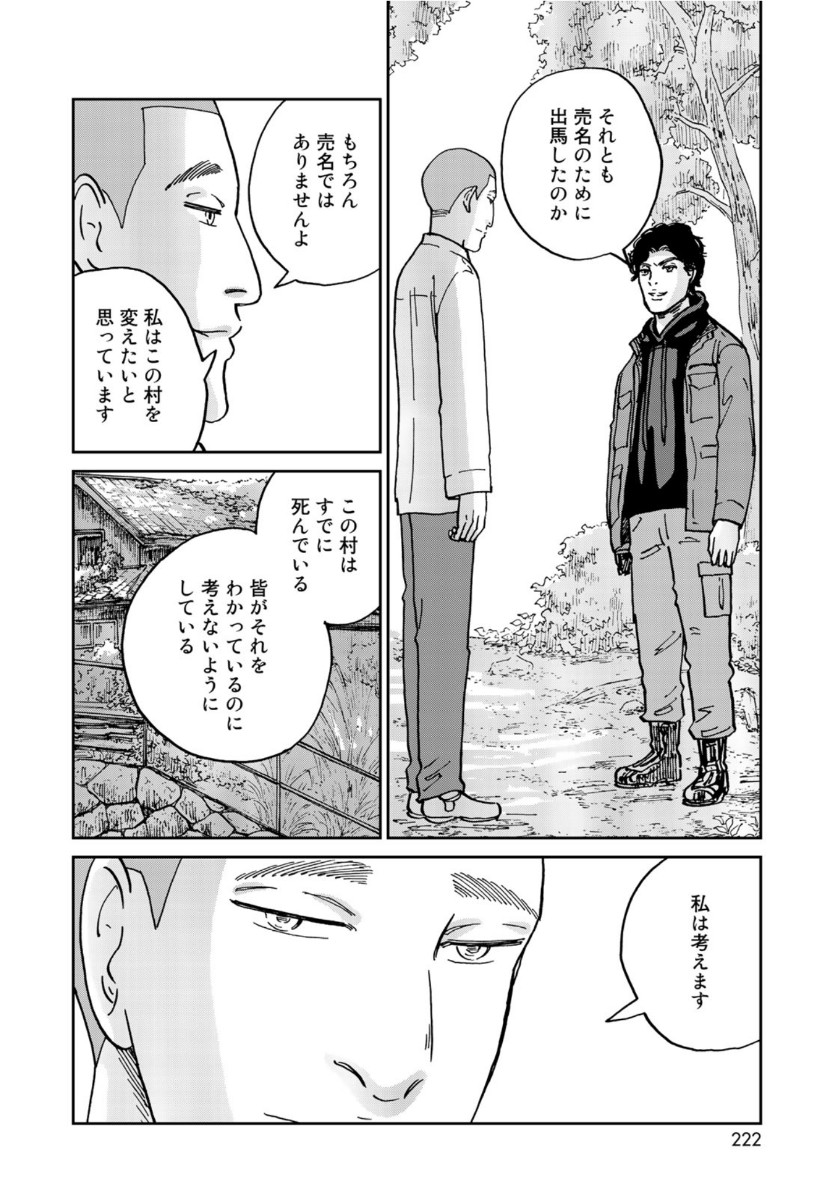In Hand Chapter 27 8ページ