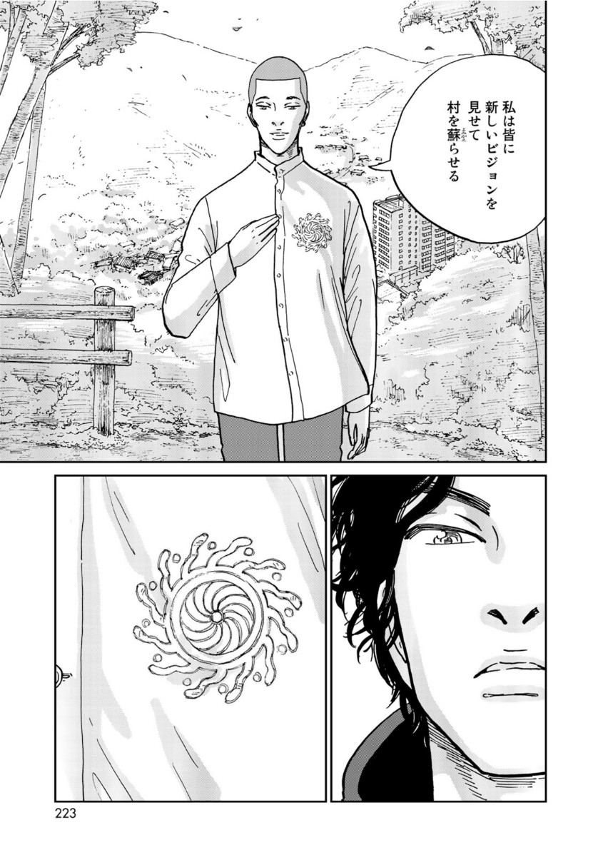 In Hand Chapter 27 9ページ