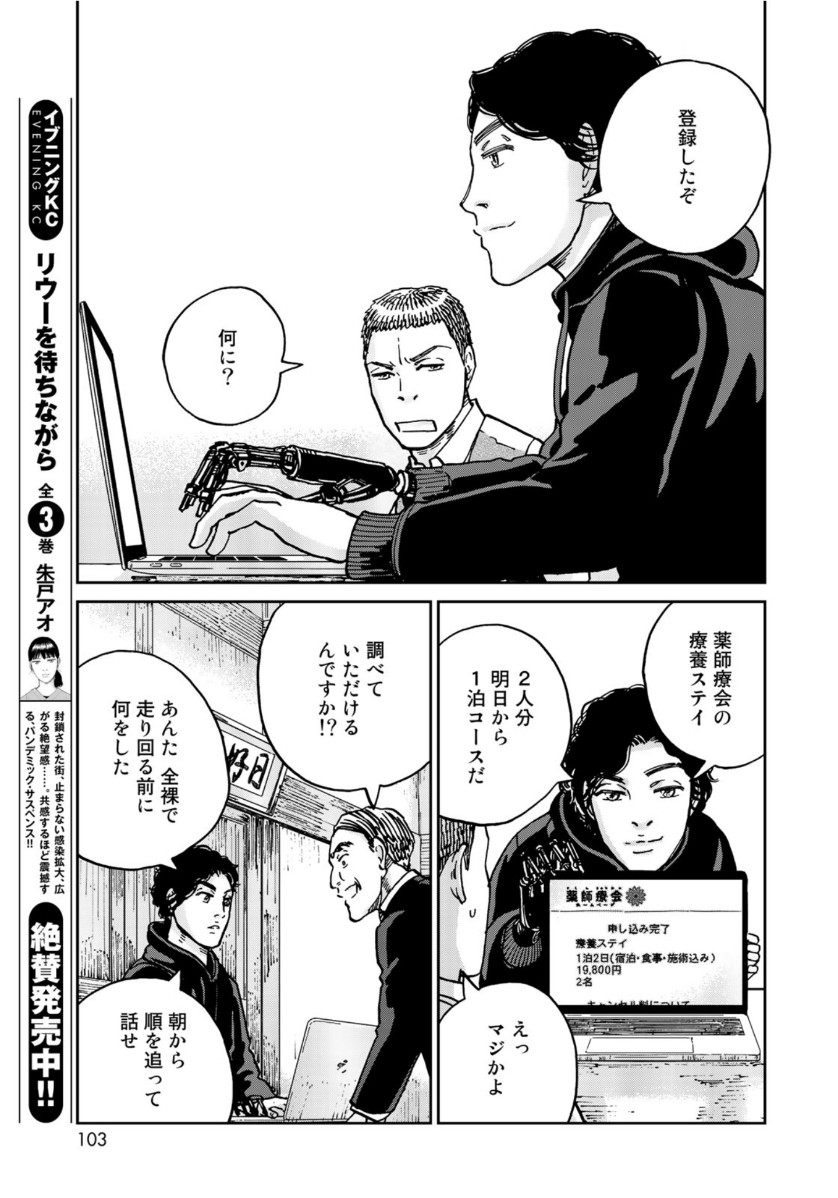 In Hand Chapter 28 11ページ