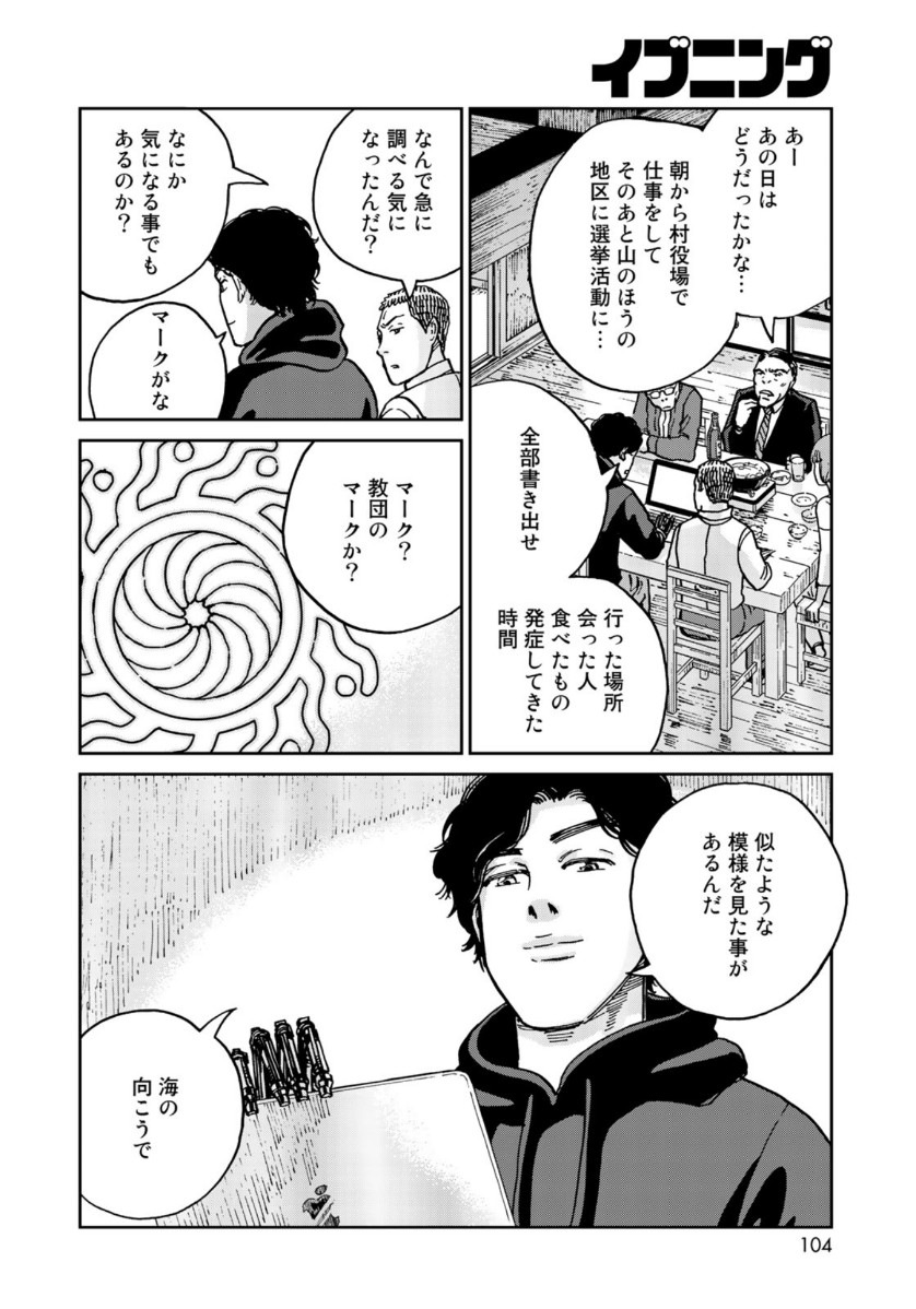 In Hand Chapter 28 12ページ
