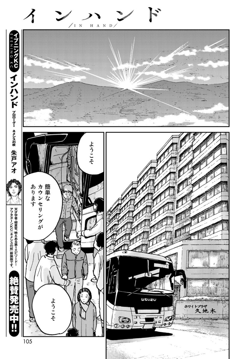In Hand Chapter 28 13ページ