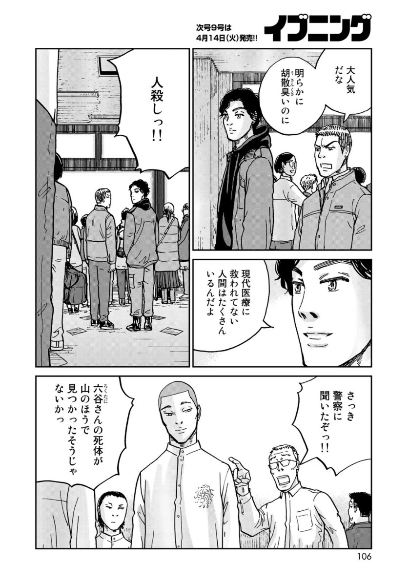 In Hand Chapter 28 14ページ