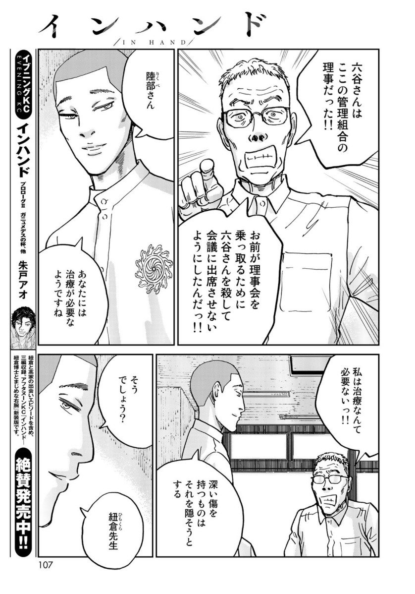In Hand Chapter 28 15ページ