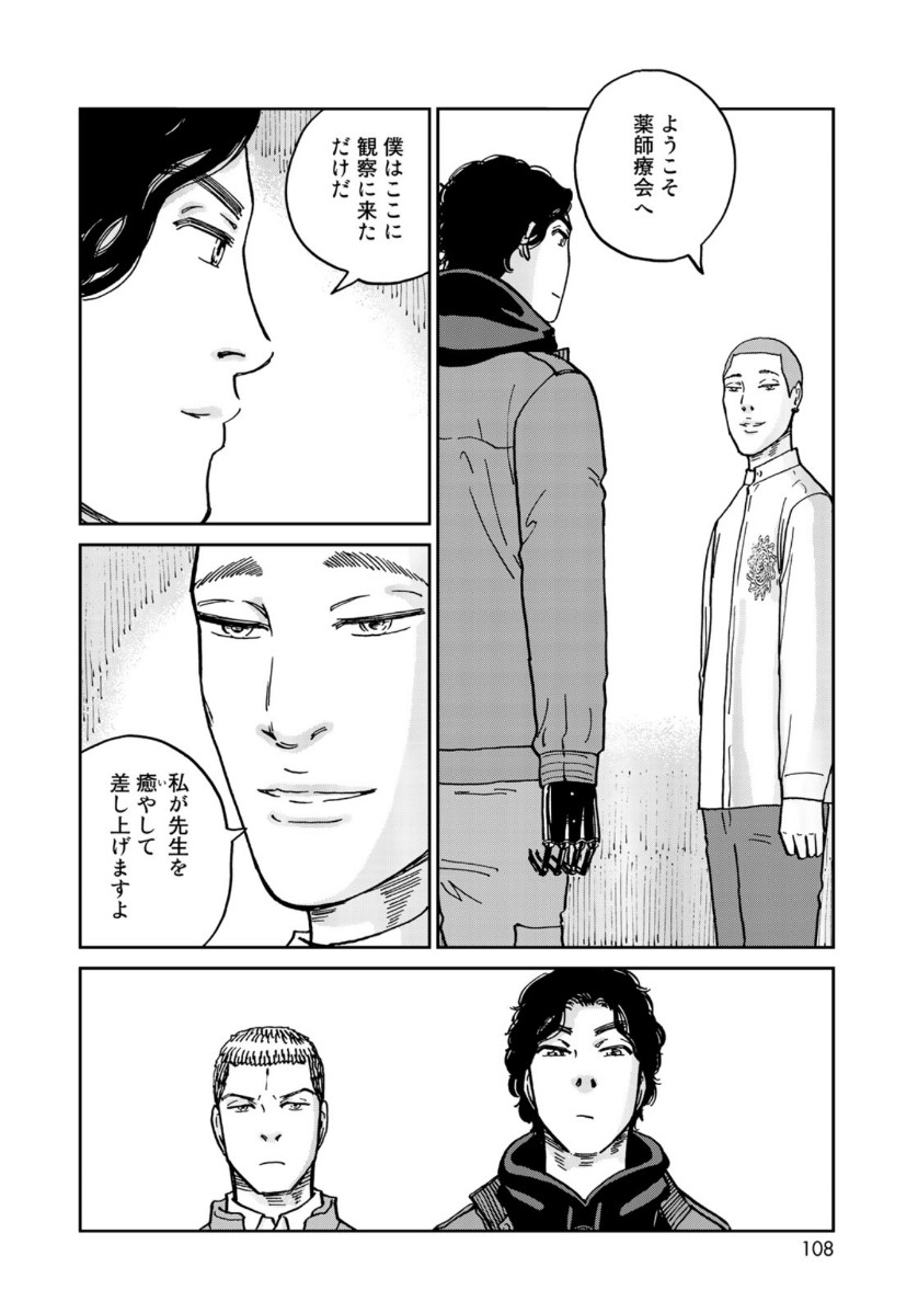In Hand Chapter 28 16ページ