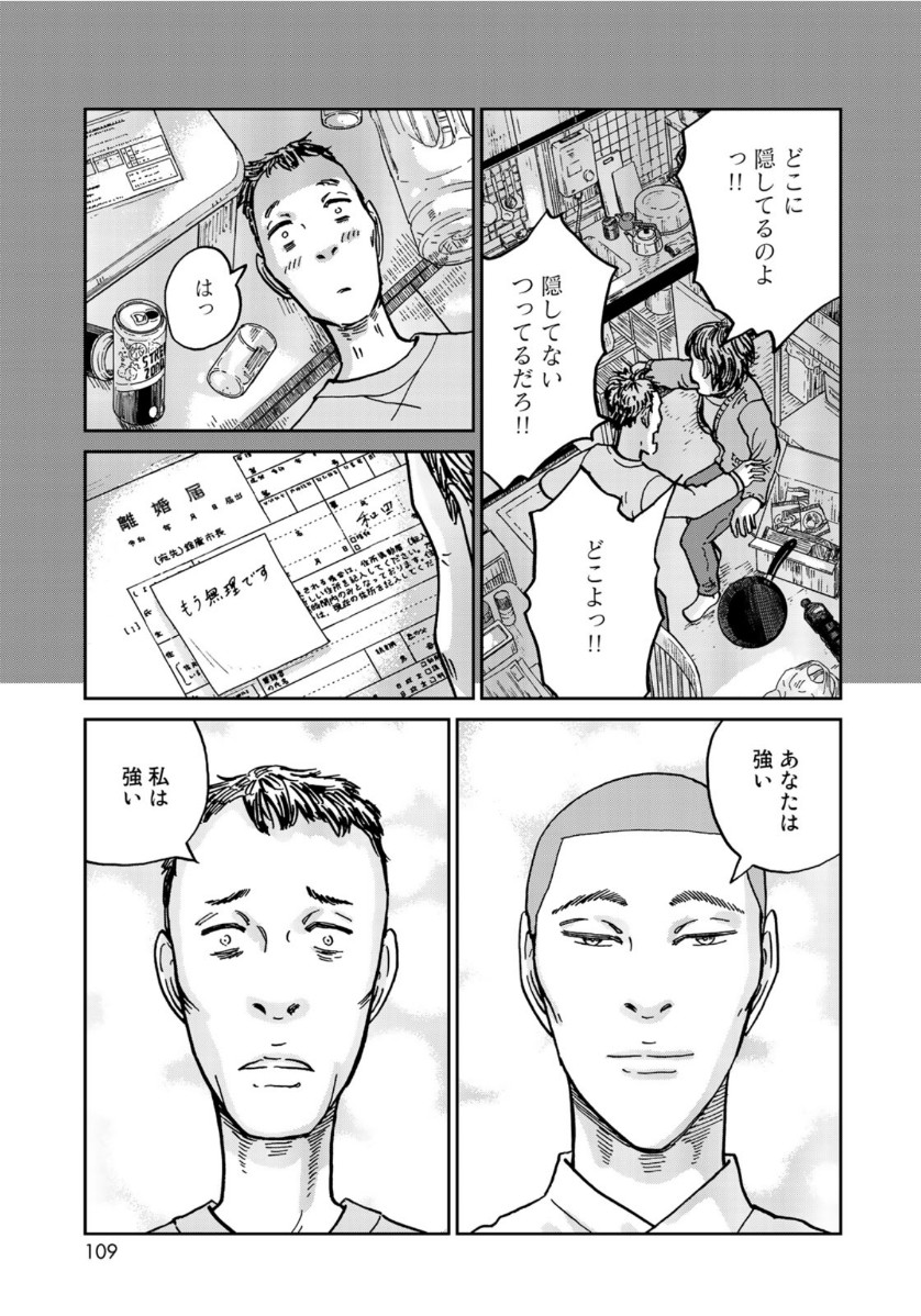 In Hand Chapter 28 17ページ