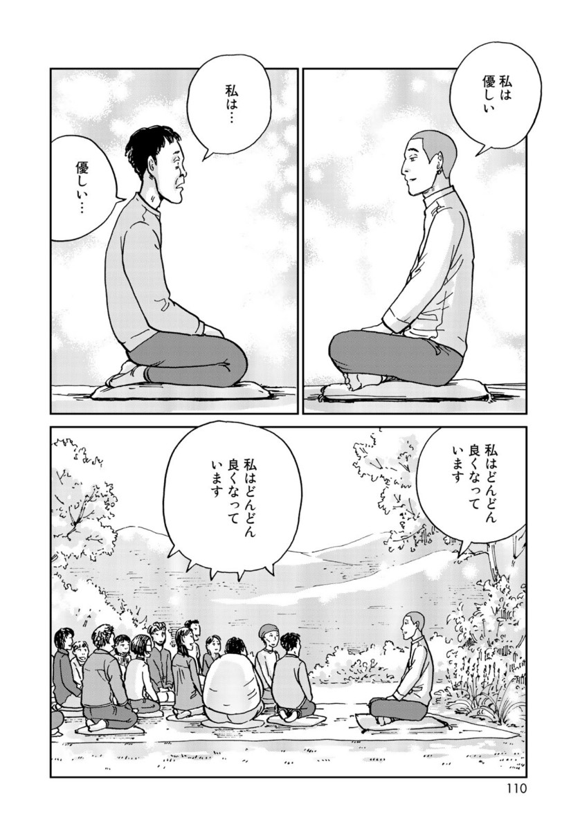 In Hand Chapter 28 18ページ