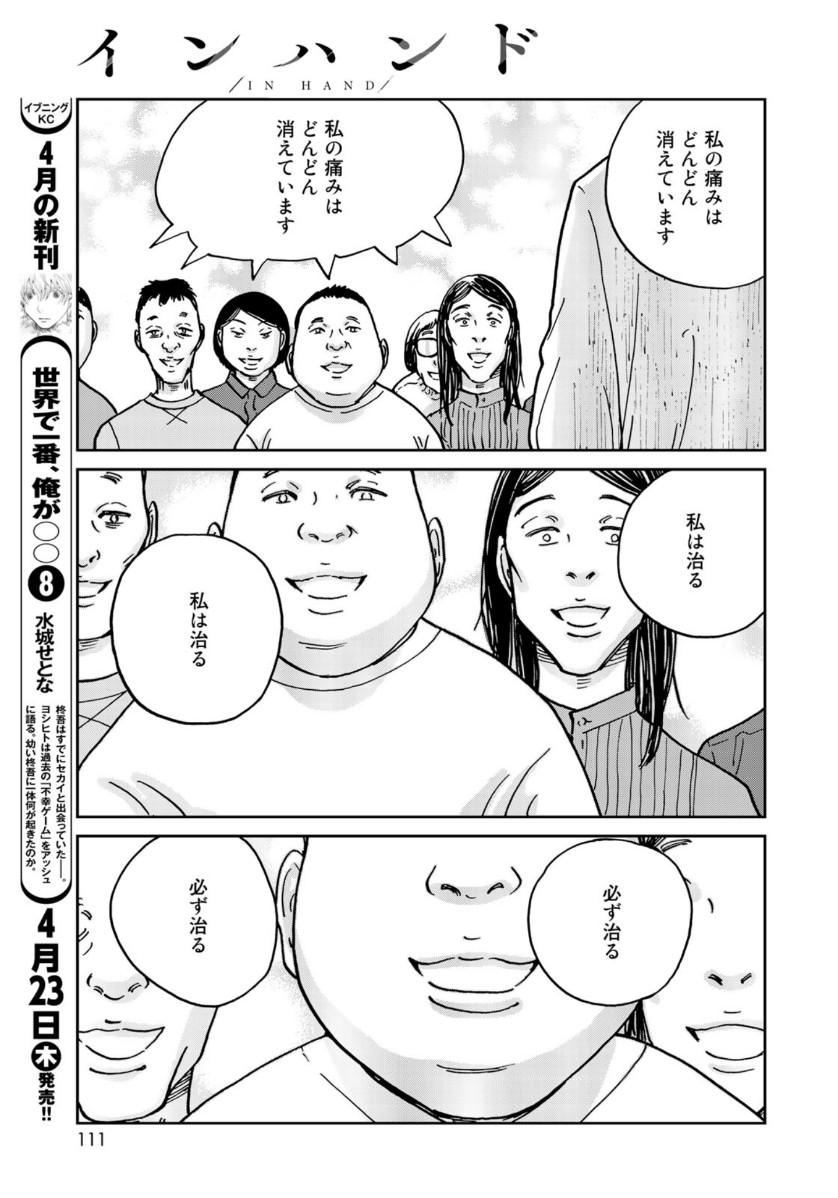 In Hand Chapter 28 19ページ